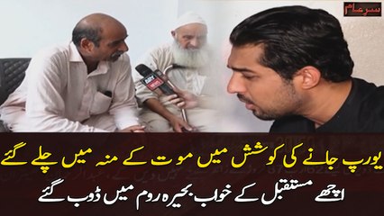 Europe jany ki koshish mein aik hi gaon k 6 naujawan hadsay ka shikar