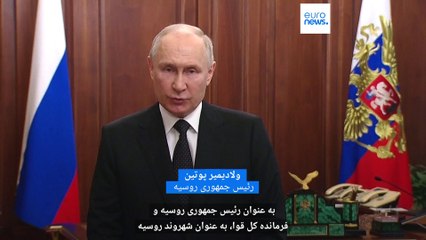 پوتین: شبه‌نظامیان واگنر که در شورش مسلحانه شرکت داشتند مجازات خواهند شد