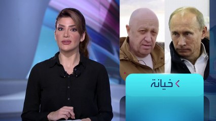 الساعة 60 | بوتين يتعهد بسحق التمرد: خيانة وطعنة في الظهر
