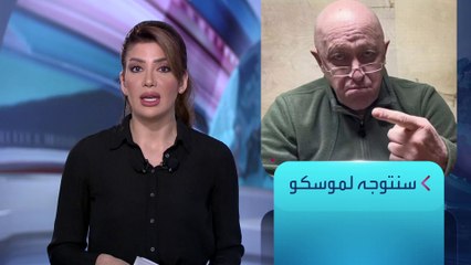 الساعة 60 | آليات عسكرية لقوات فاغنر في طريقها إلى موسكو