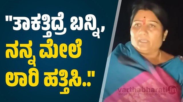 ಅಕ್ರಮ ಮರಳು ದಂಧೆ ವಿರುದ್ಧ ಸಿಡಿದೆದ್ದ ದೇವದುರ್ಗ ಶಾಸಕಿ| kariyamma nayak