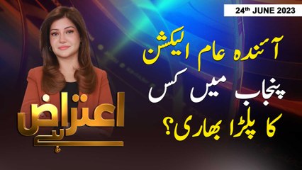Aiteraz Hai | Sadaf Abdul Jabbar | ARY News | 24th June 2023