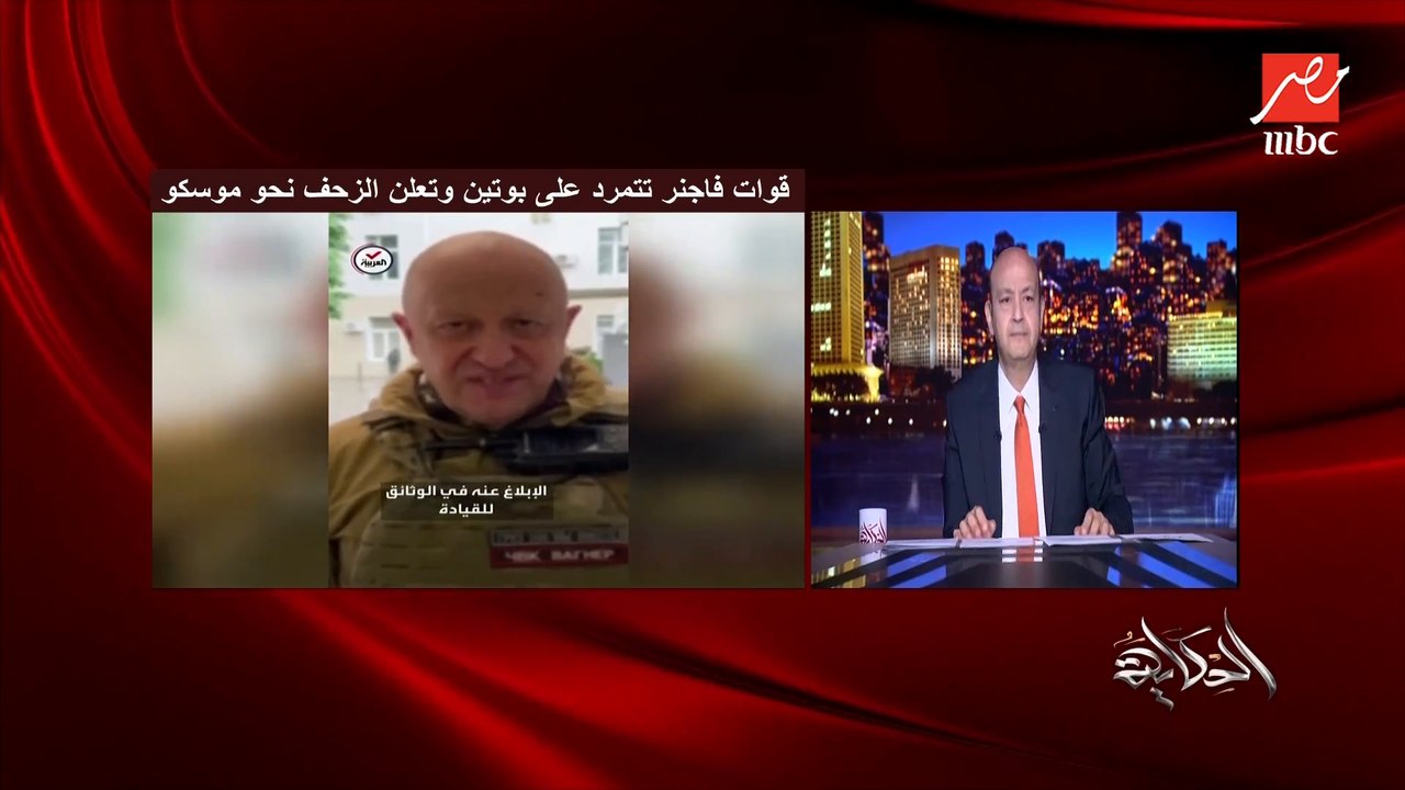 عمرو أديب: في ظابط في المخابرات الروسية أو الأمريكانية اترقى النهارده من مقدم للواء.. لإنه عمل اللي مطلوب منه