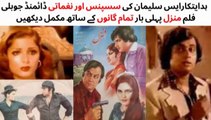 WATCH FULL PAKISTANI SUSPENSE  AND MUSICAL FILM MANZIL (PT-1) | MUHAMMAD ALI | MUMTAZ | WASEEM ABBAS | BABRA SHARIF