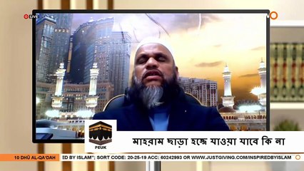 মাহরাম ছাড়া হজ্জে যাওয়া যাবে কি না - Can I go to Hajj without a mahram or not - Sheikh Abdur Rahman Madani