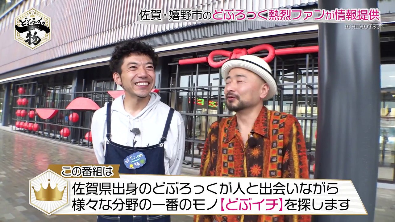 どぶろっくの一物 江口直人が江口直人に出会う
