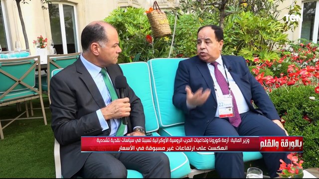 بالورقة والقلم مع الإعلامي نشأت الديهي لقاء خاص مع الدكتور محمد معيط، وزير المالية