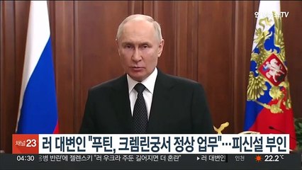 러 대변인 "푸틴, 크렘린궁서 정상 업무"…피신설 부인