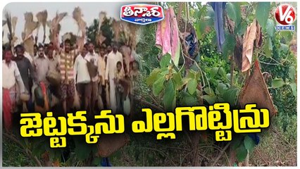Strange Custom Of Beating Brooms And Pans To Drive Away The Evil Jagitial | V6 Teenmaar