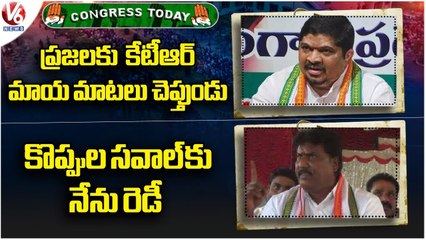 Congress Today : Ponnam Fires On KTR | Adluri Laxman Challenges Koppula | V6 News