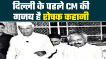 Story Of Delhi CM Brahm Prakash: Congress ने Brahm Prakash क्यों बनाया CM | वनइंडिया हिंदी #Shorts
