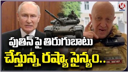 Russia President Putin Fires On Wagner Leader Prigozhin And Orders To Arrest Him | Russia | V6 News