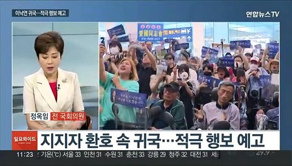 [일요와이드] 윤 대통령, 이번 주 장·차관 인사 전망…이낙연 전 대표 귀국