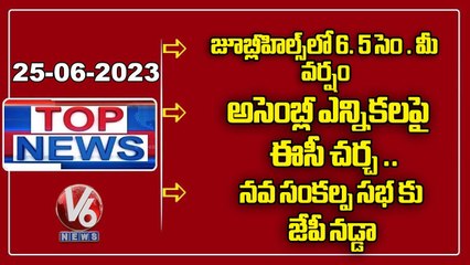 Top News: Election Commission Meeting Over Assembly Elections | Harish Rao At Niloufer Hospital |V6