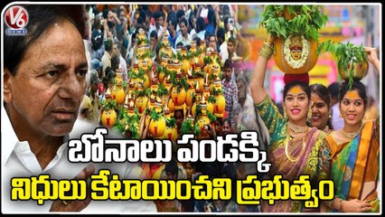 Government Not Releasing Funds For Bonalu Festival Says Temple Authorities | V6 News