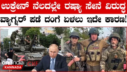 Russia ಅಧ್ಯಕ್ಷ ಪುಟಿನ್ ವಿರುದ್ಧ ಕದನ ಕಹಳೆ ಮೊಳಗಿಸಿದ ವ್ಯಾಗ್ನರ್ ಮುಖ್ಯಸ್ಥ ಯಾರು? ಆತನ ಹಿನ್ನೆಲೆಯೇನು?