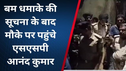 भागलपुर में बम धमाका: घटनास्थल पर जांच में पहुंचे एसएसपी, कहा जांच जारी