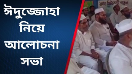 বাঁকুড়া: সামনেই ঈদুজ্জোহা, কী চলছে দেখুন ইমামদের নিয়ে কী করছে প্রশাসন