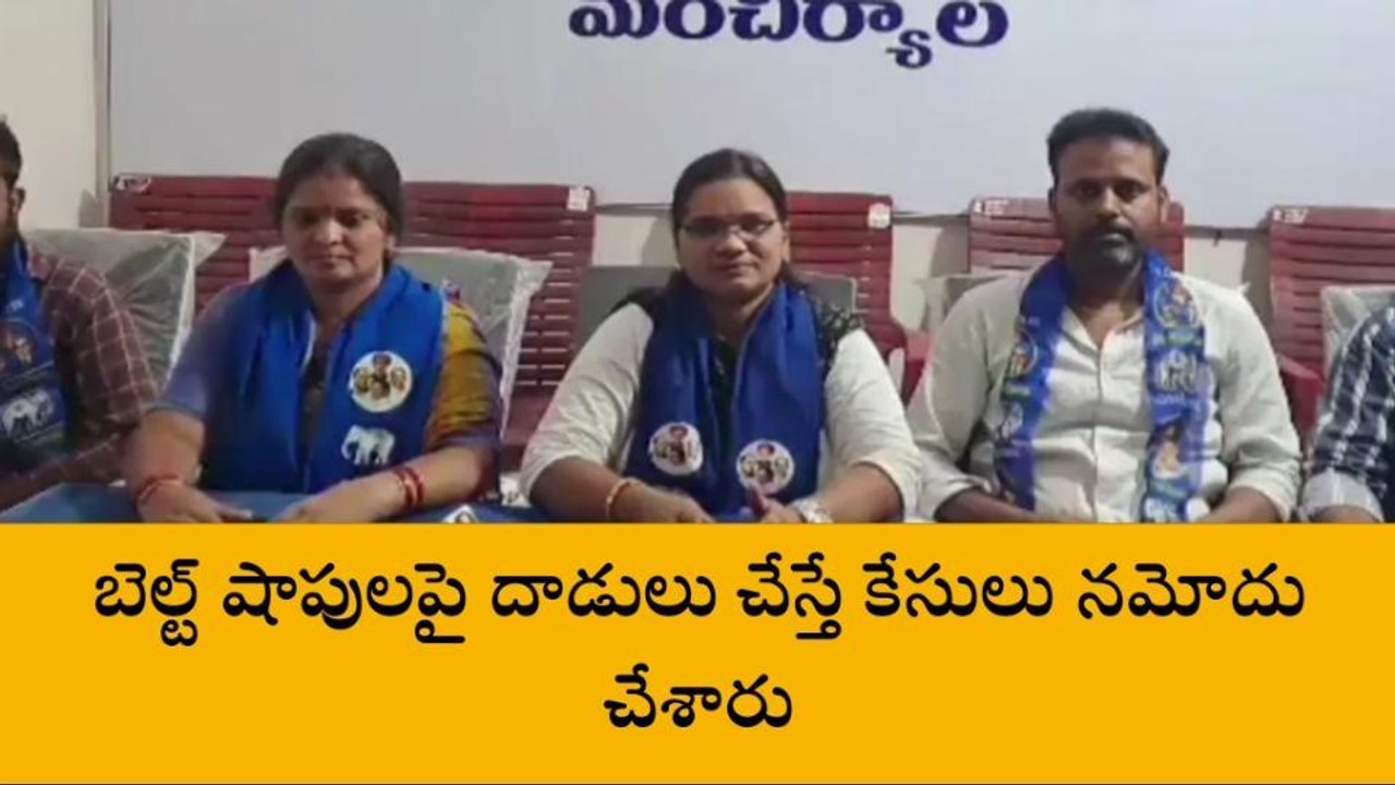 మందమర్రి: బెల్టు షాపులను తొలగించాలని డిమాండ్