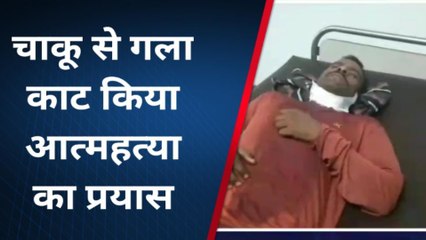 कन्नौज: युवक ने संदिग्ध परिस्थितियों में चाकू से गला काटकर आत्महत्या का किया प्रयास