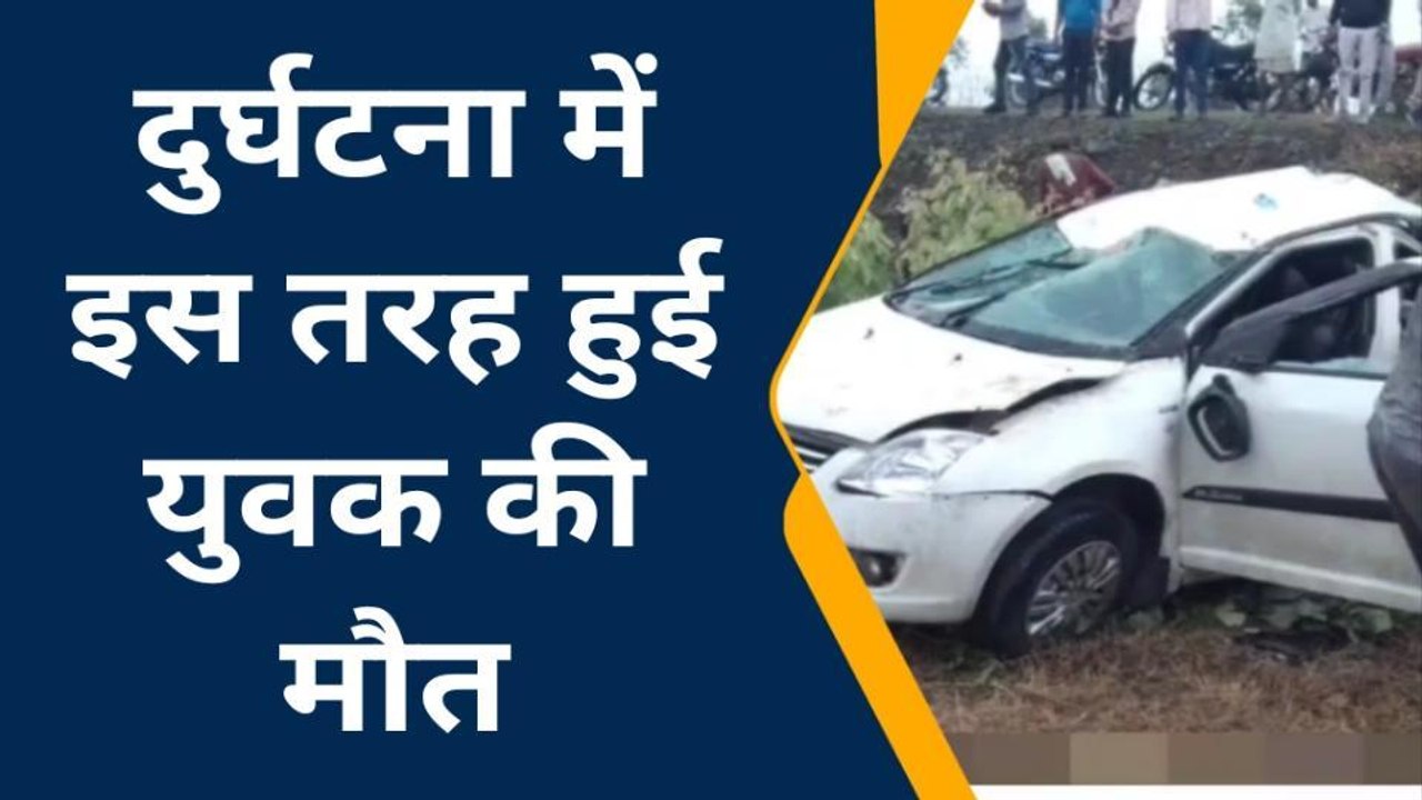 राजगढ़: कार पलटने से हुआ भयानक सड़क हादसा, वीडियो देखकर कांप जाएगी रूह
