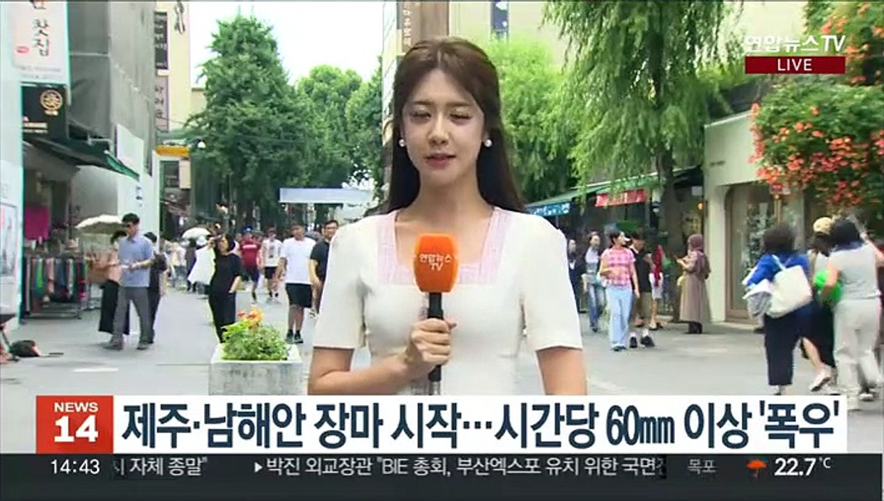 [날씨] 제주·남해안 장맛비, 밤 충청 이남 확대…내일 전국 비