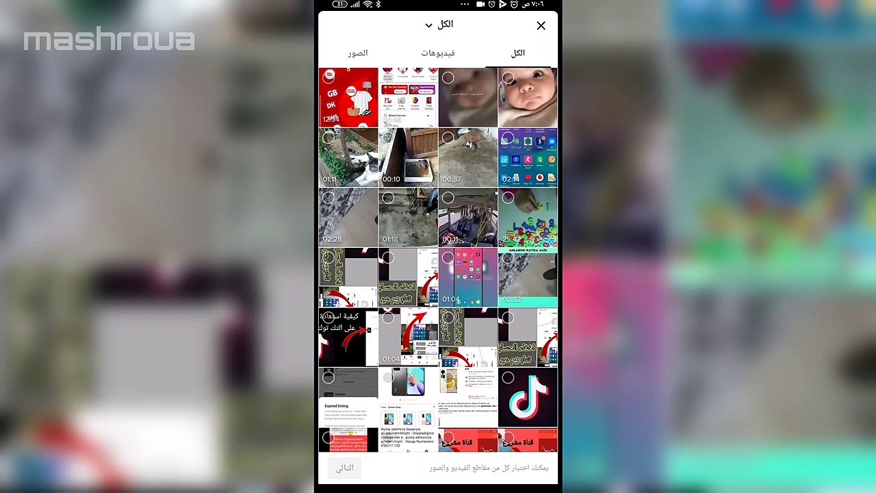 تحويل_الفيديو_والحساب_في_تيك_توك_الى_خاص[1]