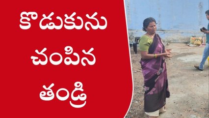శ్రీశైలం: కుటుంబ కలహాలు... కొడుకుని చంపిన తండ్రి