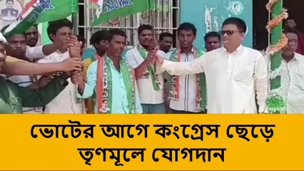 উত্তর দিনাজপুর: ভোটের আগে কংগ্রেস ছেড়ে তৃণমূলে যোগদান