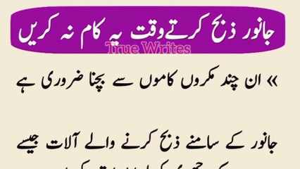 janwar zibah karne ka sunnat tarika