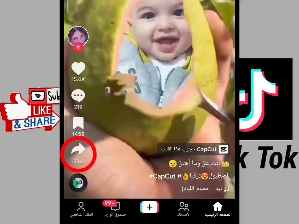 كيفية مشاركة QR كود الخاص بالقناة او اي قناة في تيك توك