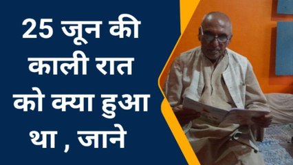 औरंगाबाद: 25 जून 1975 की कहानी सुनिए जेपी सेनानी की जुबानी, आपातकाल पर क्या कहा....