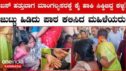 Chikkaballapur ಬಸ್ ನಿಲ್ದಾಣದಲ್ಲಿ ಬಸ್ ಹತ್ತುವಾಗ ಸರ ಕದಿಯಲು ಬಂದ ಕಳ್ಳಿಯ ಗ್ರಹಚಾರ ಬಿಡಿಸಿದ ಮಹಿಳೆಯರು