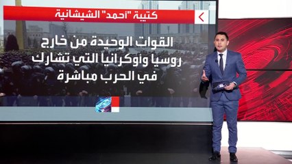 انضمام "كتيبة أحمد" إلى القوات الروسية يهدد باندلاع حرب شوارع في أوكرانيا