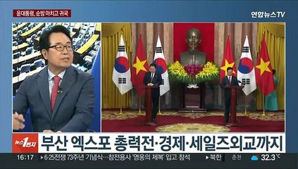 [뉴스초점] 윤 대통령, 순방 마치고 귀국…이번 주 장·차관 인사 전망