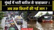 Weather Update: Mumbai में Monsoon की एंट्री,भारी बारिश से हाहाकार |IMD|Mumbai Rain |वनइंडिया हिंदी