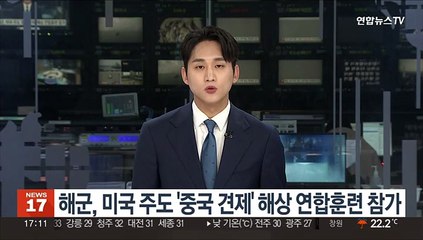 해군, 미국 주도 '중국 견제' 퍼시픽 뱅가드 연합훈련 참가