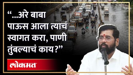 पाणी तुंबल्याचा प्रश्न अन् मुख्यमंत्री Eknath Shinde रागावले, शिंदेंना राग नक्की का आला? | RA4
