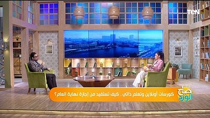 كورسات أونلاين وتعلم ذاتي.. كيف تستفيد من إجازة نهاية العام؟