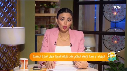 مجلس الوزراء يكشف حقيقة الغاء العلاج على نفقة الدولة خلال الفترة المقبلة