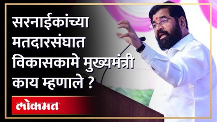 मुंबईपासून 15 मिनिटांत रायगड...10 मिनिटांत बोरिवली...पाहा शिंदे काय म्हणाले