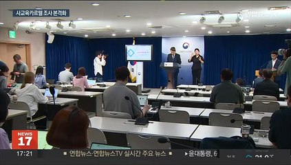 학원부조리 조사 본격화…내일 킬러문항·사교육대책 발표