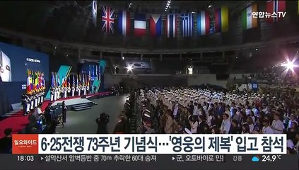6·25전쟁 73주년 기념식…'영웅의 제복' 입고 참석