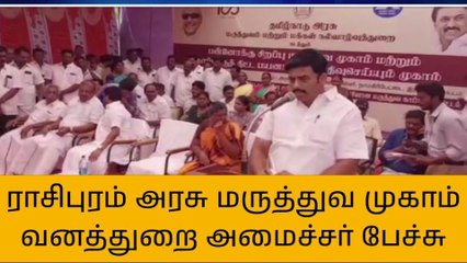 ராசிபுரம்: சிறப்பு மருத்துவ முகாம்-வனத்துறை அமைச்சர் பங்கேற்பு!