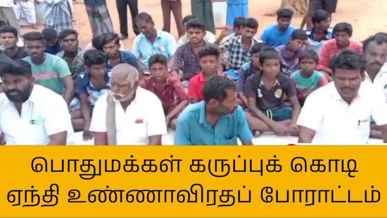 தென்காசி: கருப்பு கொடி ஏந்தி மக்கள் போராட்டத்தால் பரபரப்பு