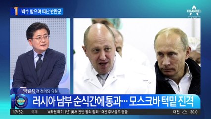 박수받으며 떠난 반란군…24시간 만에 ‘쿠데타’ 종료