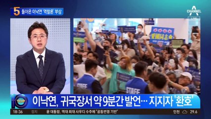 이낙연, 1년 만에 귀국…“책임 다할 것”