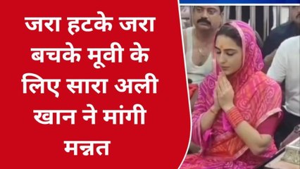 उज्जैन: फिल्म अभिनेत्री सारा अली खान पहुंची महाकाल के द्वार,मांगी मन्नत