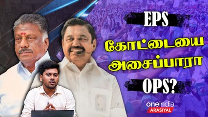 OPSன் அடுத்தகட்ட திட்டம் என்ன? | What is OPS's next move? | Oneindia Arasiyal