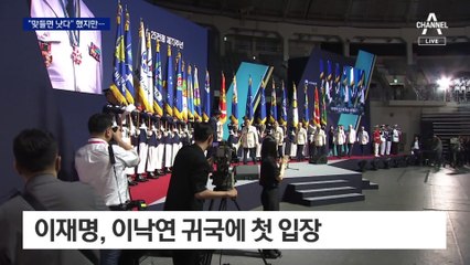 李 “백지장도 맞들어야” 했지만…‘이낙연 지지자’ 출당 요구도